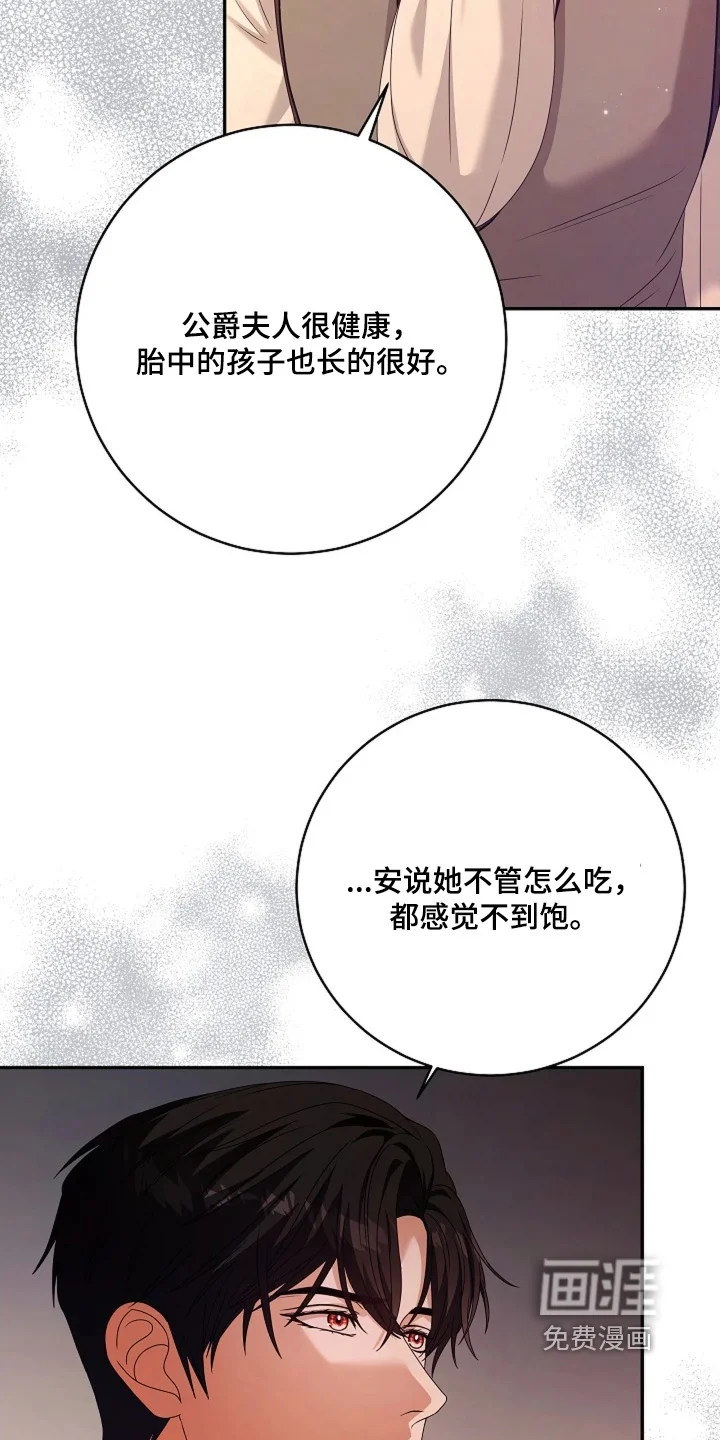 公爵的契约新娘 第88章：【番外】别担心 第23页
