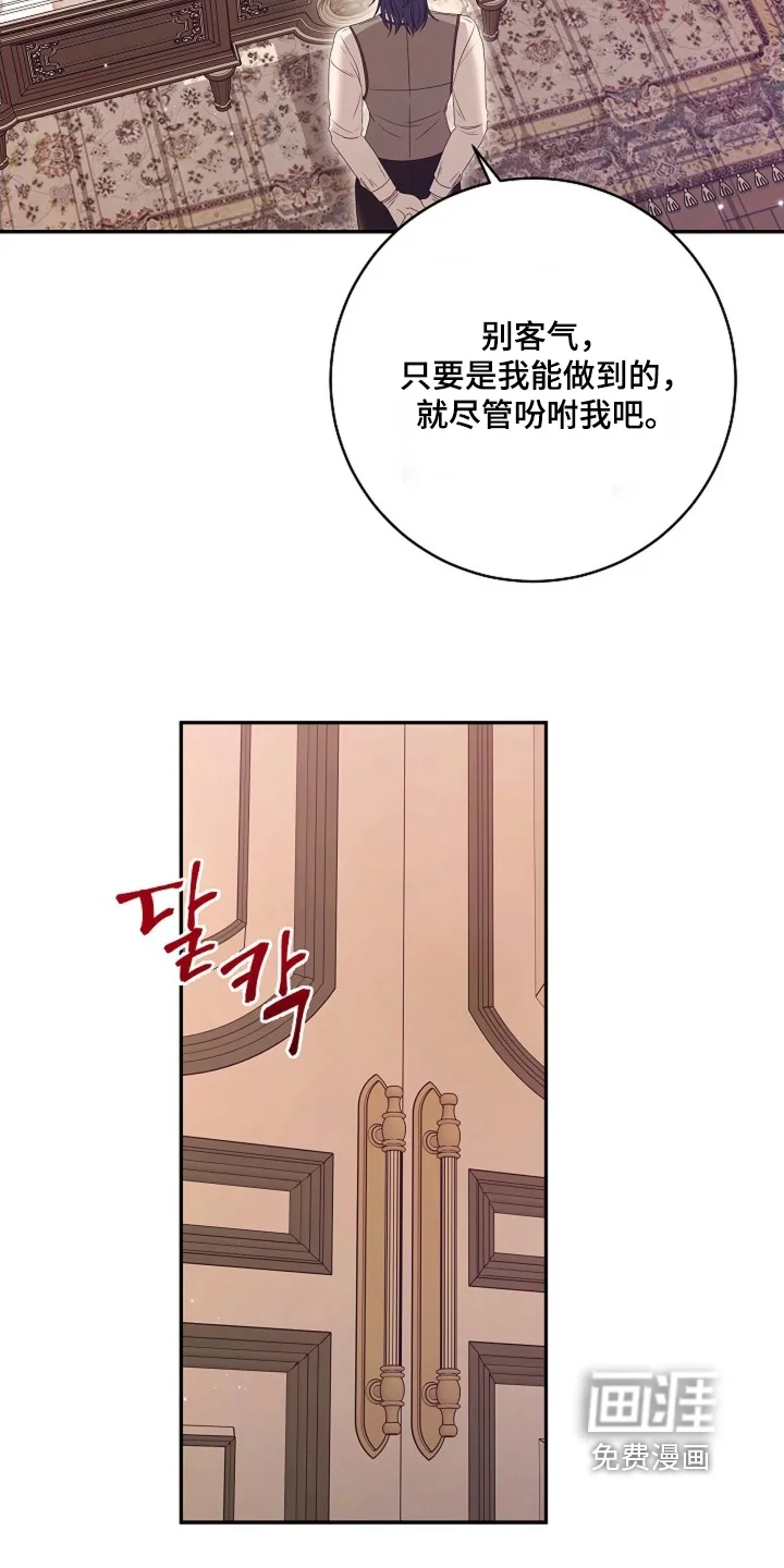公爵的契约新娘 第89章：【番外】不知对不对 第6页