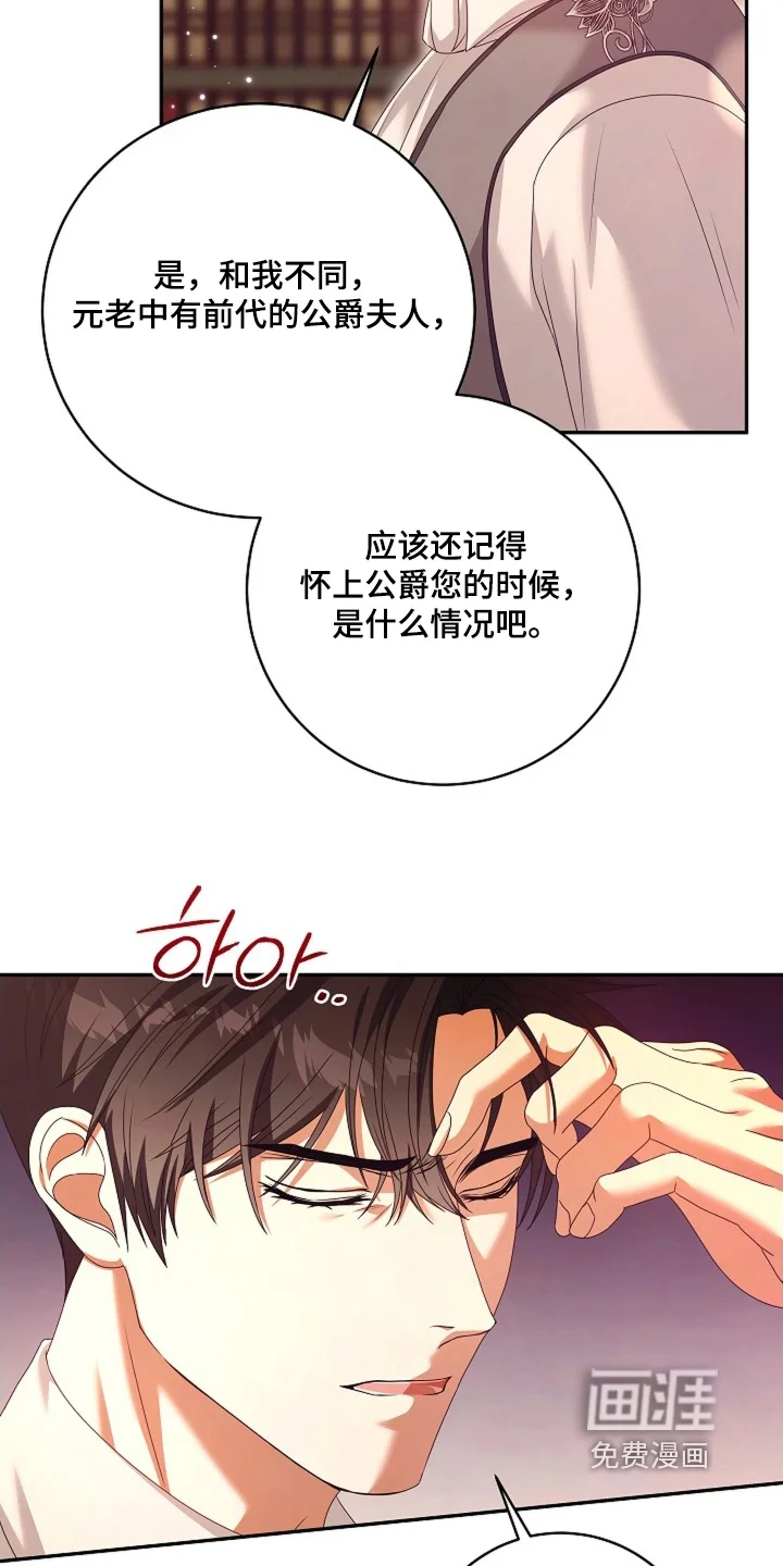 公爵的契约新娘 第89章：【番外】不知对不对 第4页