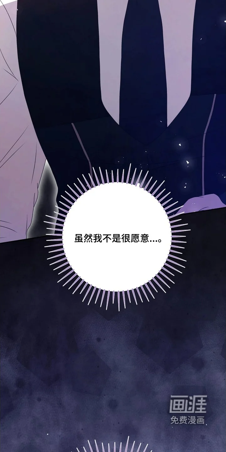 公爵的契约新娘 第89章：【番外】不知对不对 第8页