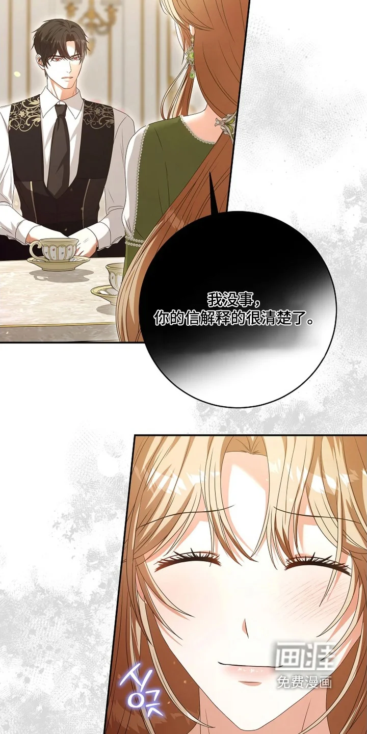 公爵的契约新娘 第89章：【番外】不知对不对 第16页