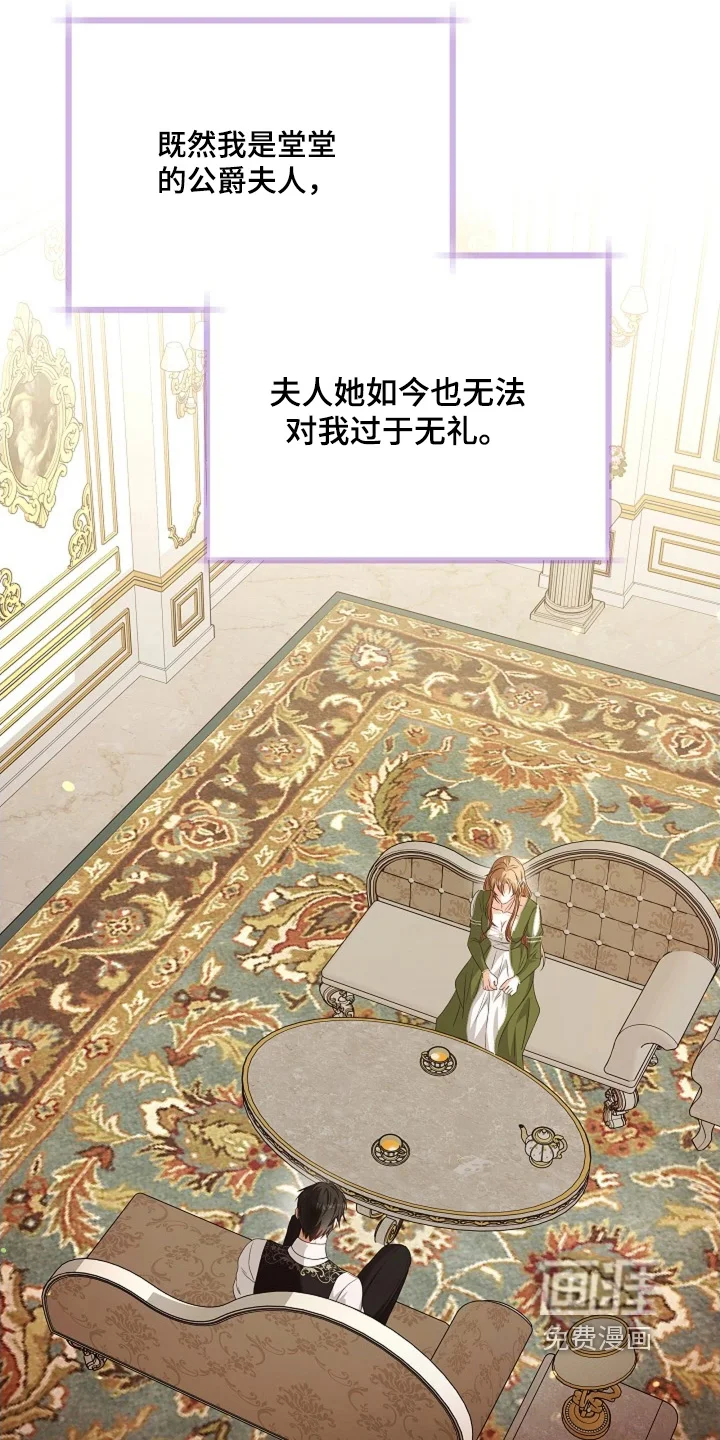 公爵的契约新娘 第89章：【番外】不知对不对 第24页