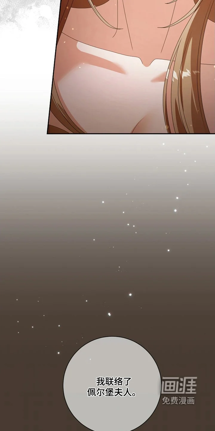 公爵的契约新娘 第89章：【番外】不知对不对 第17页