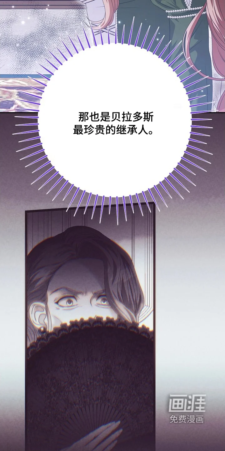 公爵的契约新娘 第89章：【番外】不知对不对 第22页