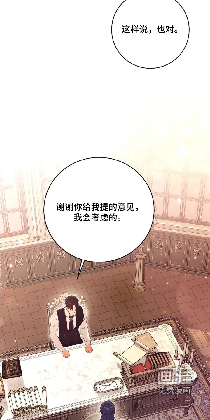 公爵的契约新娘 第89章：【番外】不知对不对 第5页