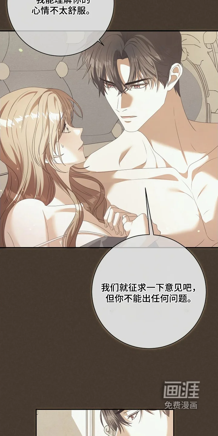 公爵的契约新娘 第89章：【番外】不知对不对 第19页