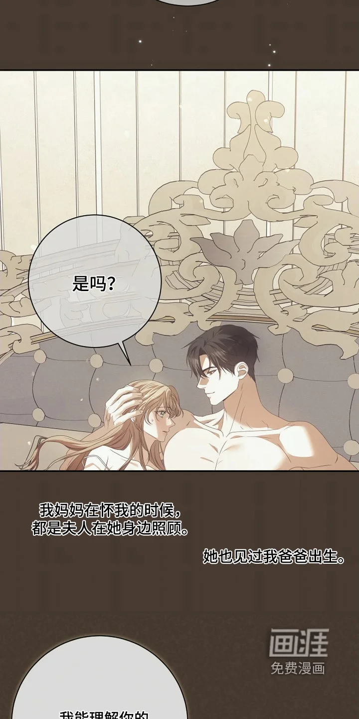 公爵的契约新娘 第89章：【番外】不知对不对 第18页