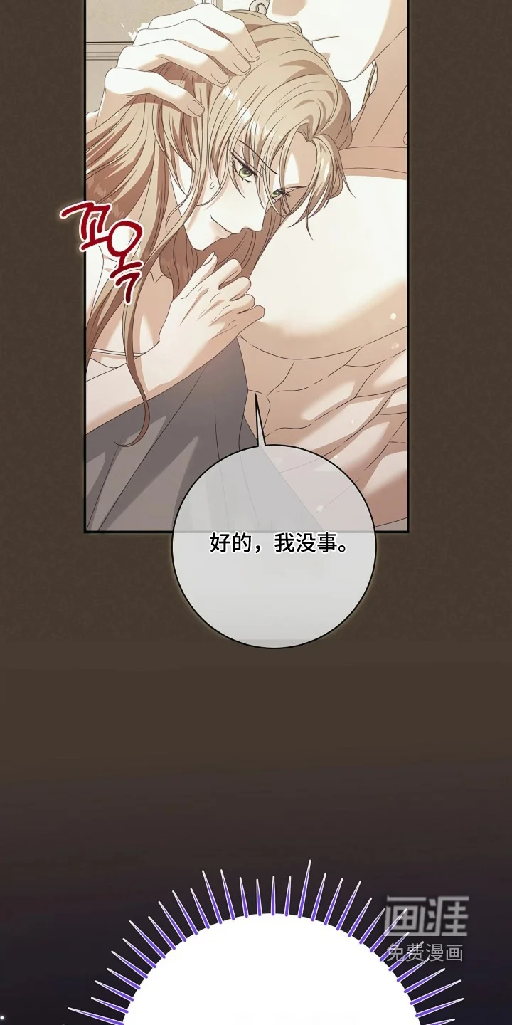 公爵的契约新娘 第89章：【番外】不知对不对 第20页