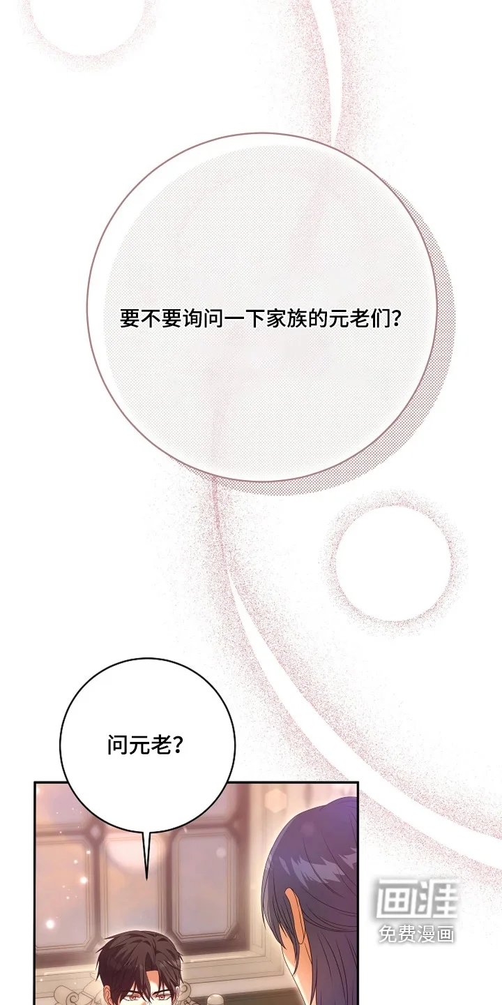 公爵的契约新娘 第89章：【番外】不知对不对 第2页