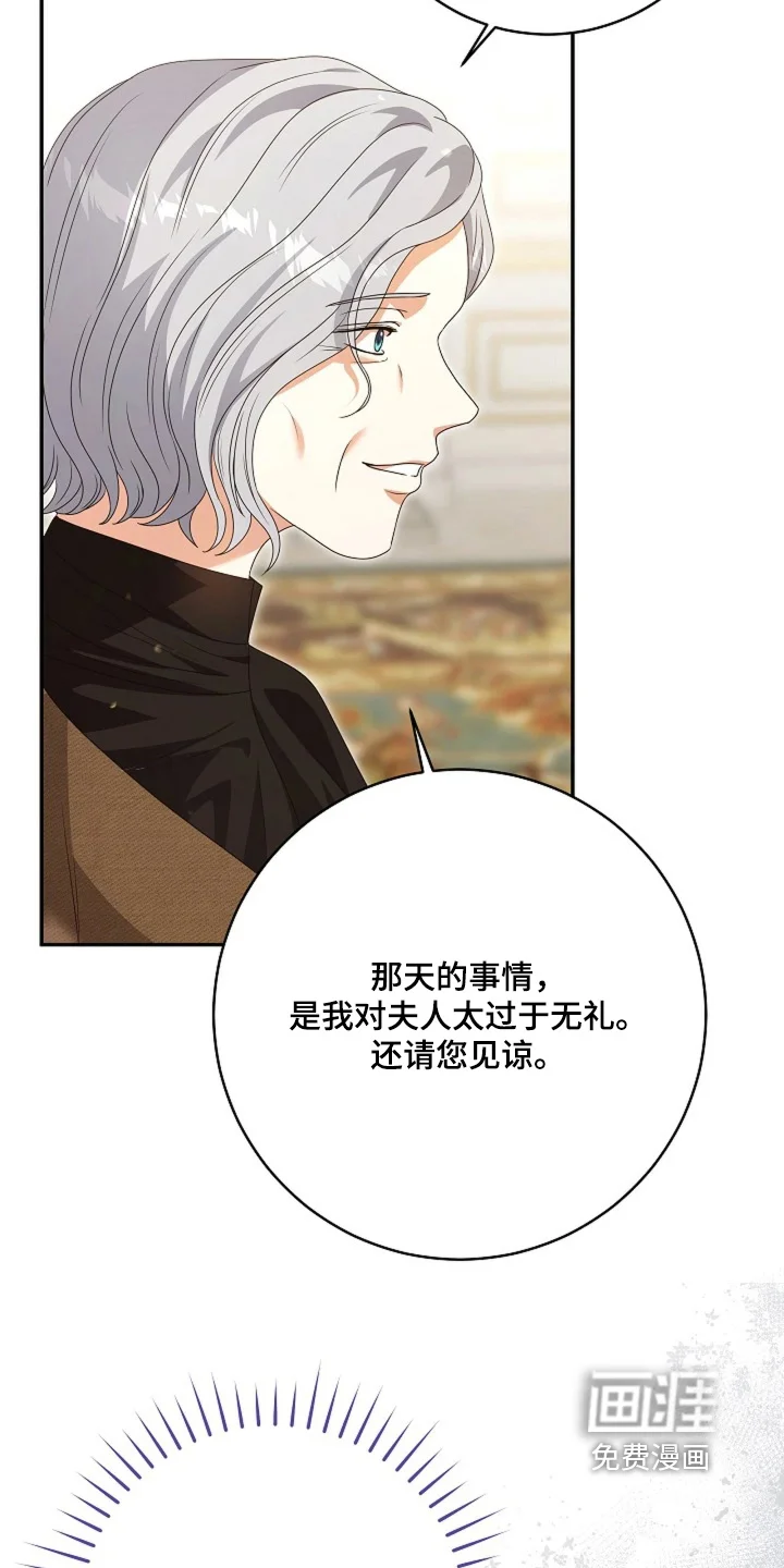 公爵的契约新娘 第90章：【番外】十分感谢 第7页