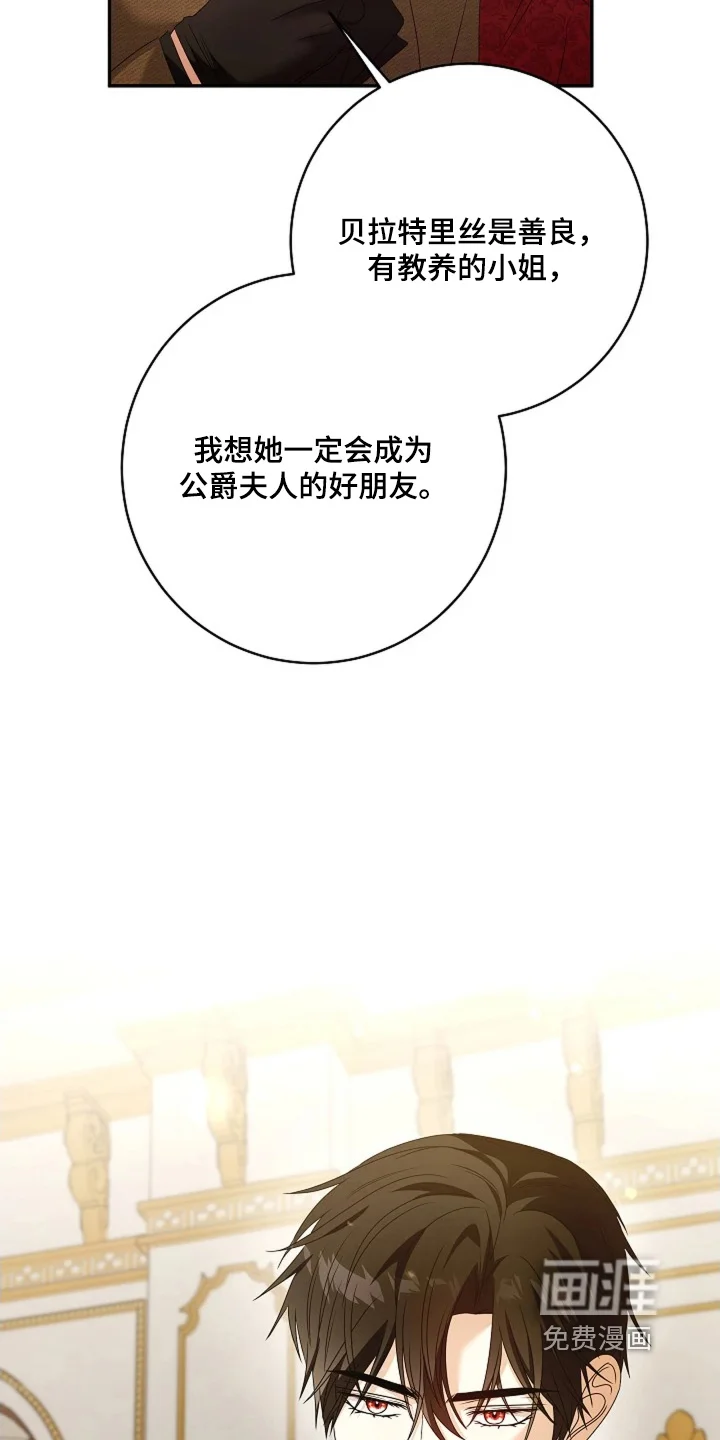 公爵的契约新娘 第90章：【番外】十分感谢 第20页