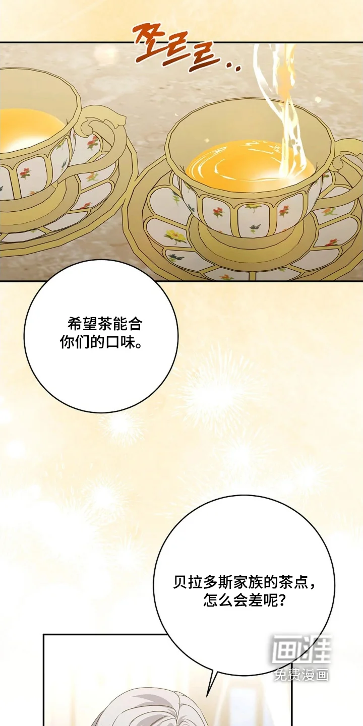 公爵的契约新娘 第90章：【番外】十分感谢 第16页