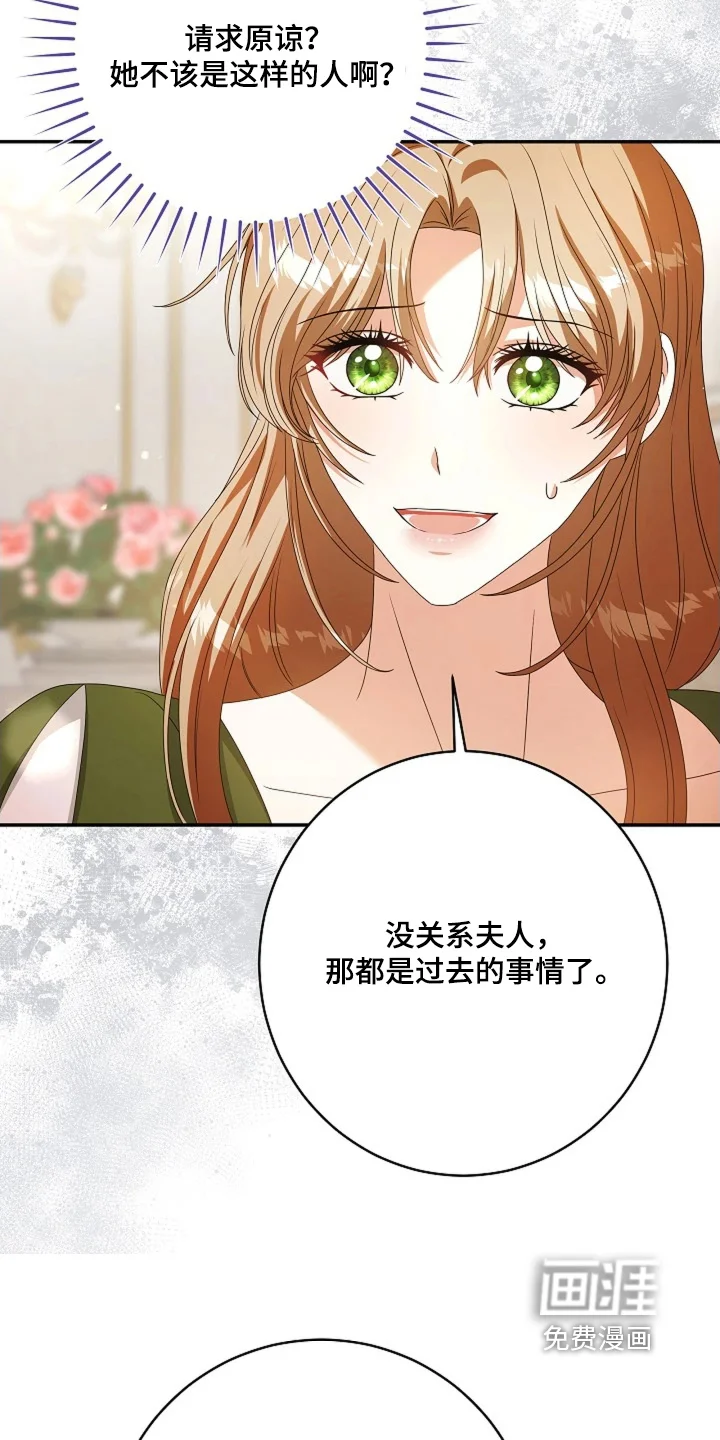 公爵的契约新娘 第90章：【番外】十分感谢 第8页