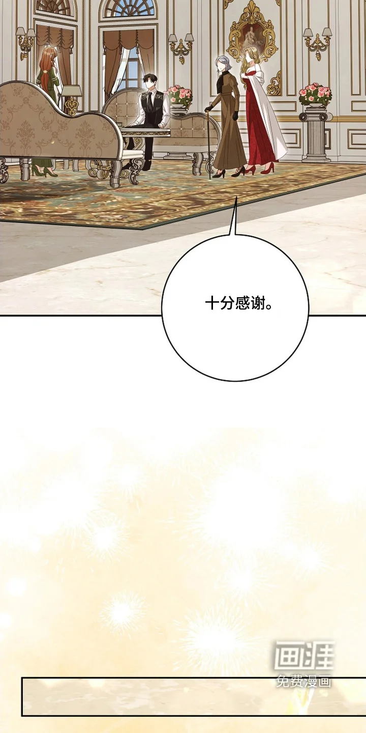 公爵的契约新娘 第90章：【番外】十分感谢 第15页