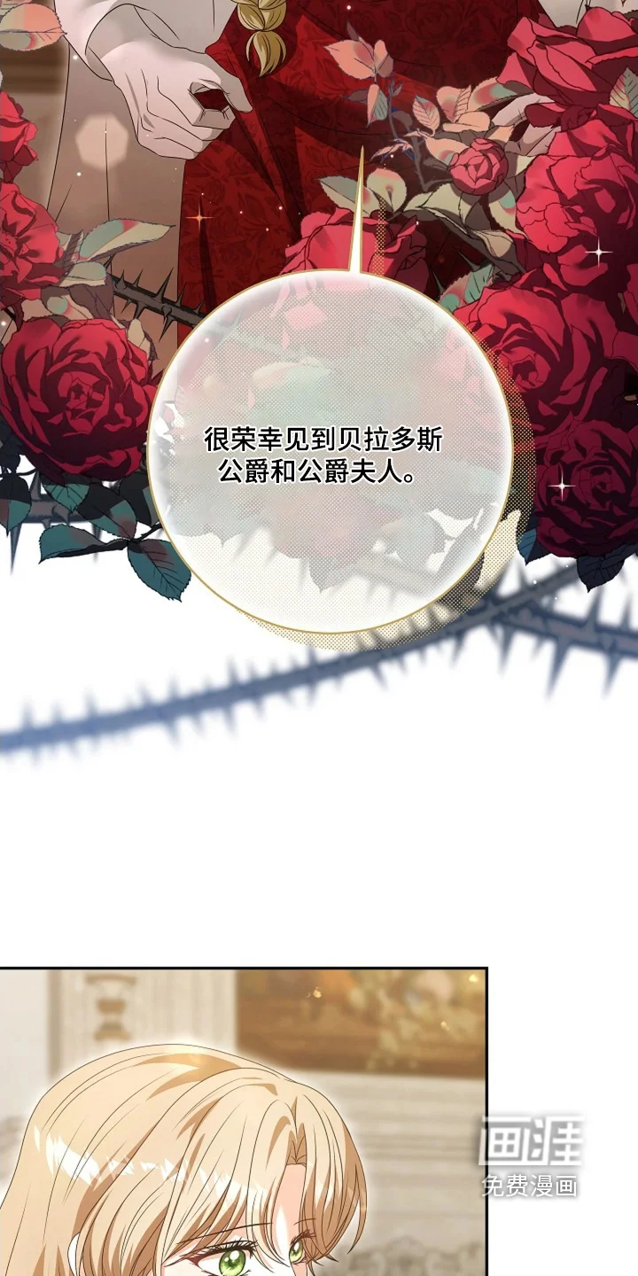 公爵的契约新娘 第90章：【番外】十分感谢 第12页