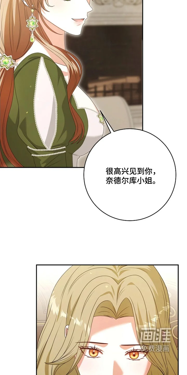 公爵的契约新娘 第90章：【番外】十分感谢 第13页