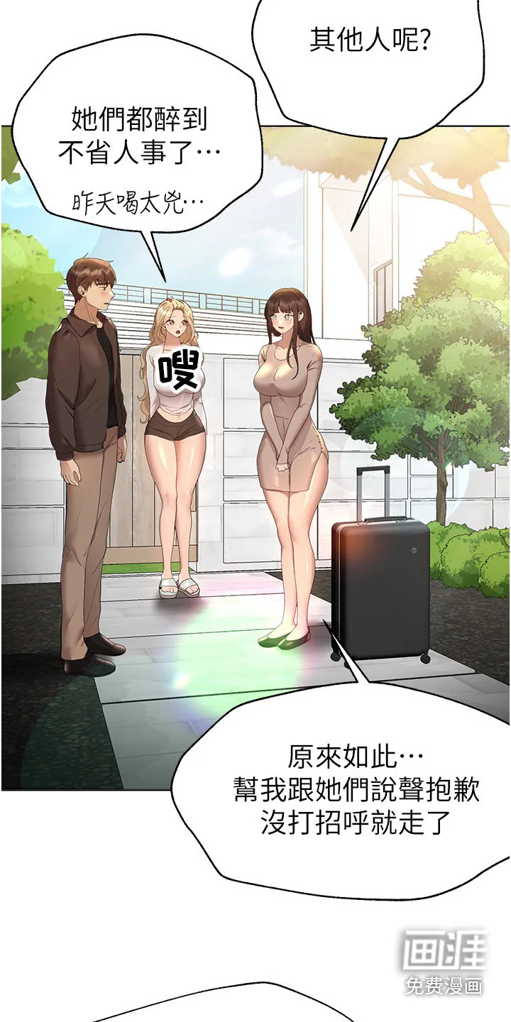 公考教导 第101章：独处 第14页
