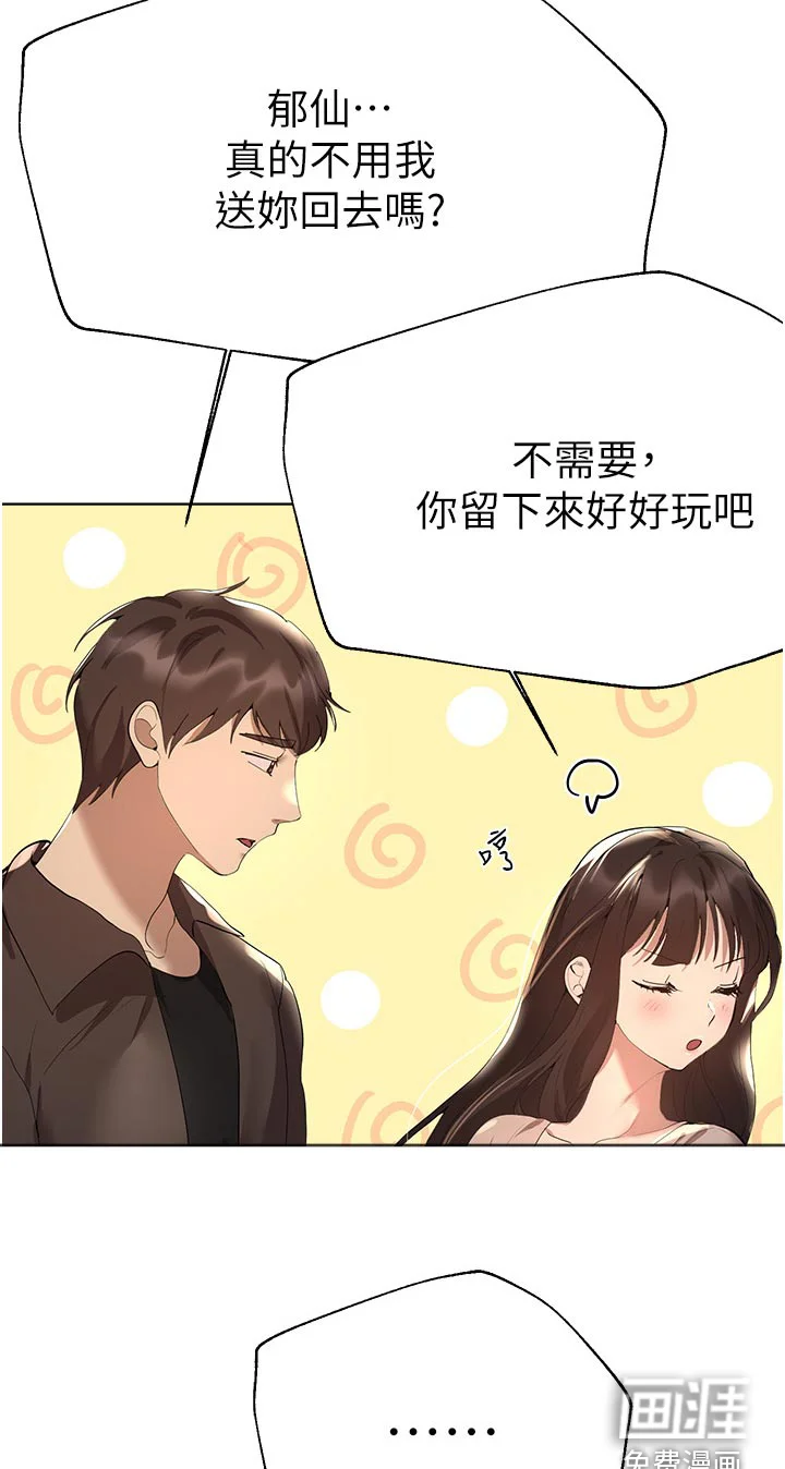 公考教导 第101章：独处 第15页