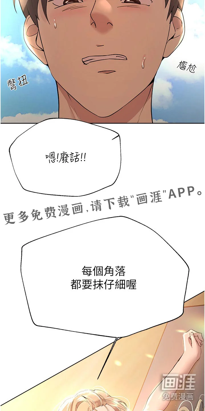 公考教导 第101章：独处 第27页