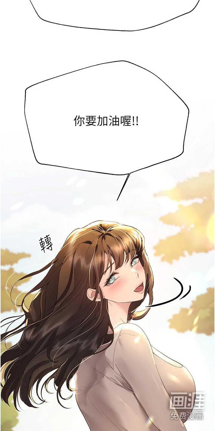 公考教导 第101章：独处 第17页