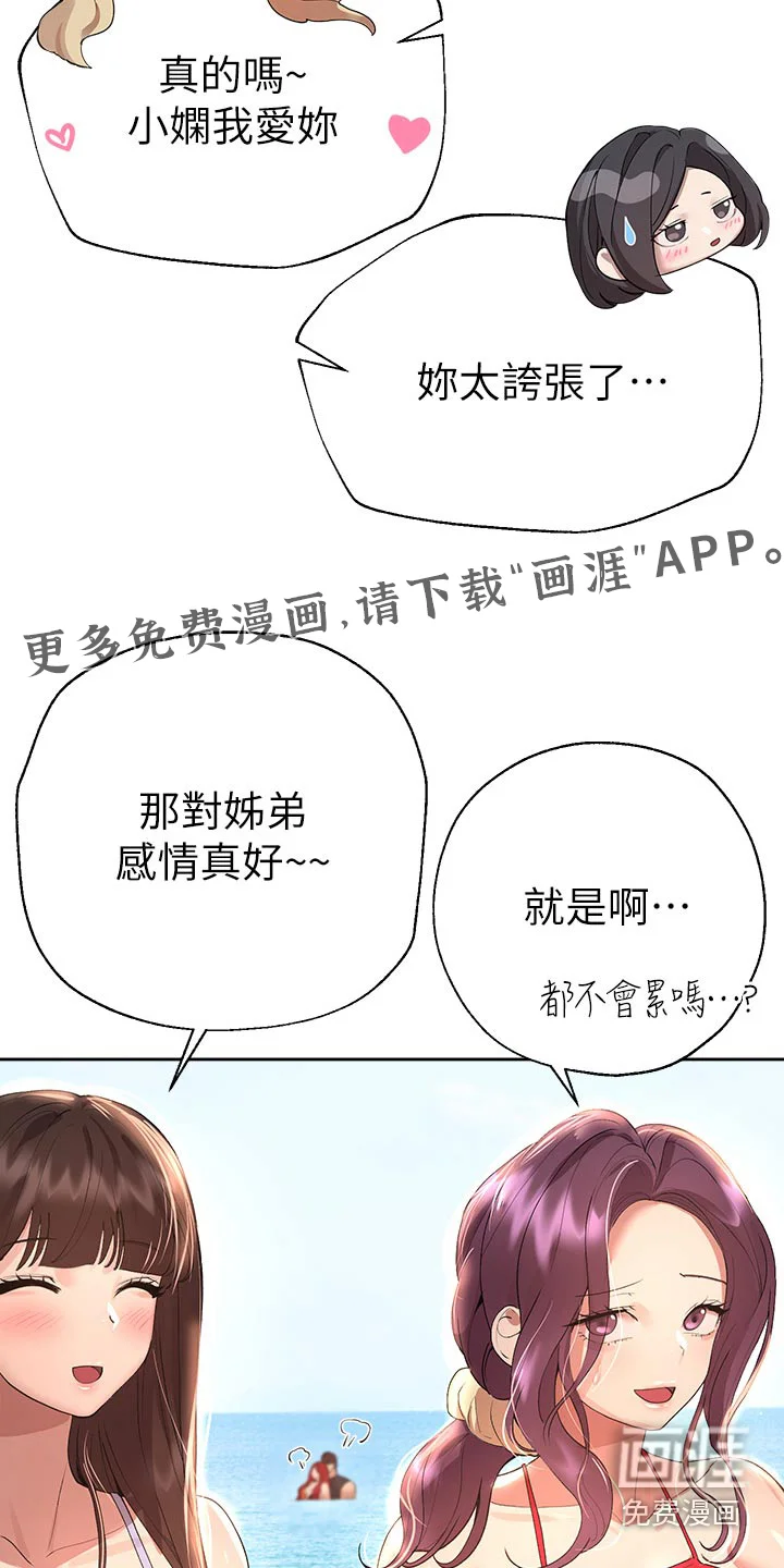 公考教导 第93章：打闹 第24页