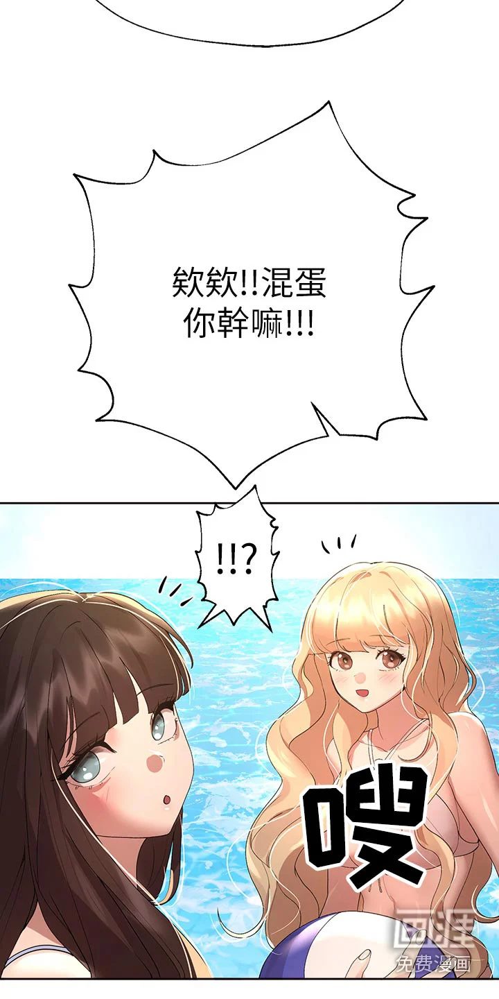 公考教导 第93章：打闹 第11页