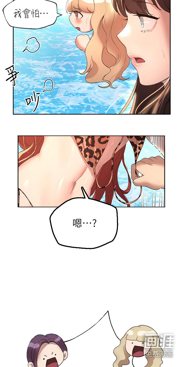 公考教导 第93章：打闹 第21页