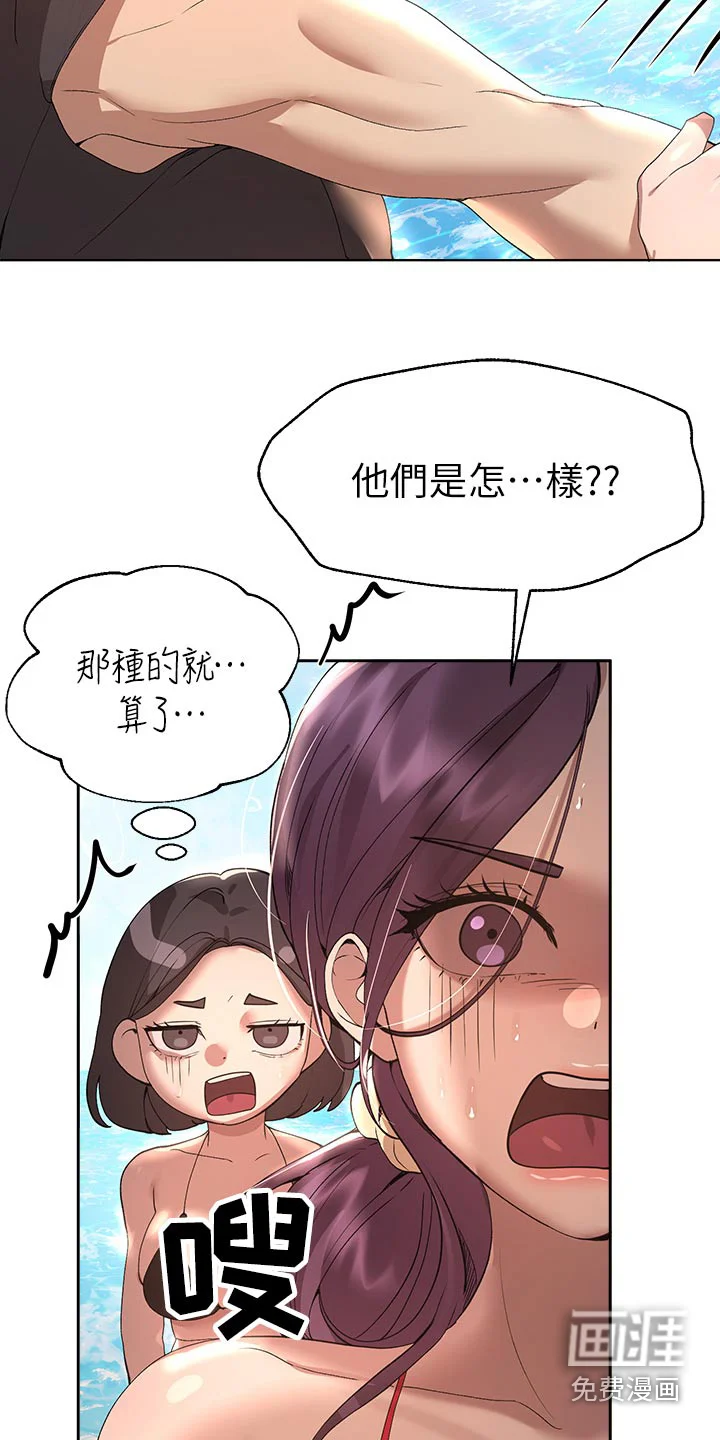 公考教导 第93章：打闹 第15页