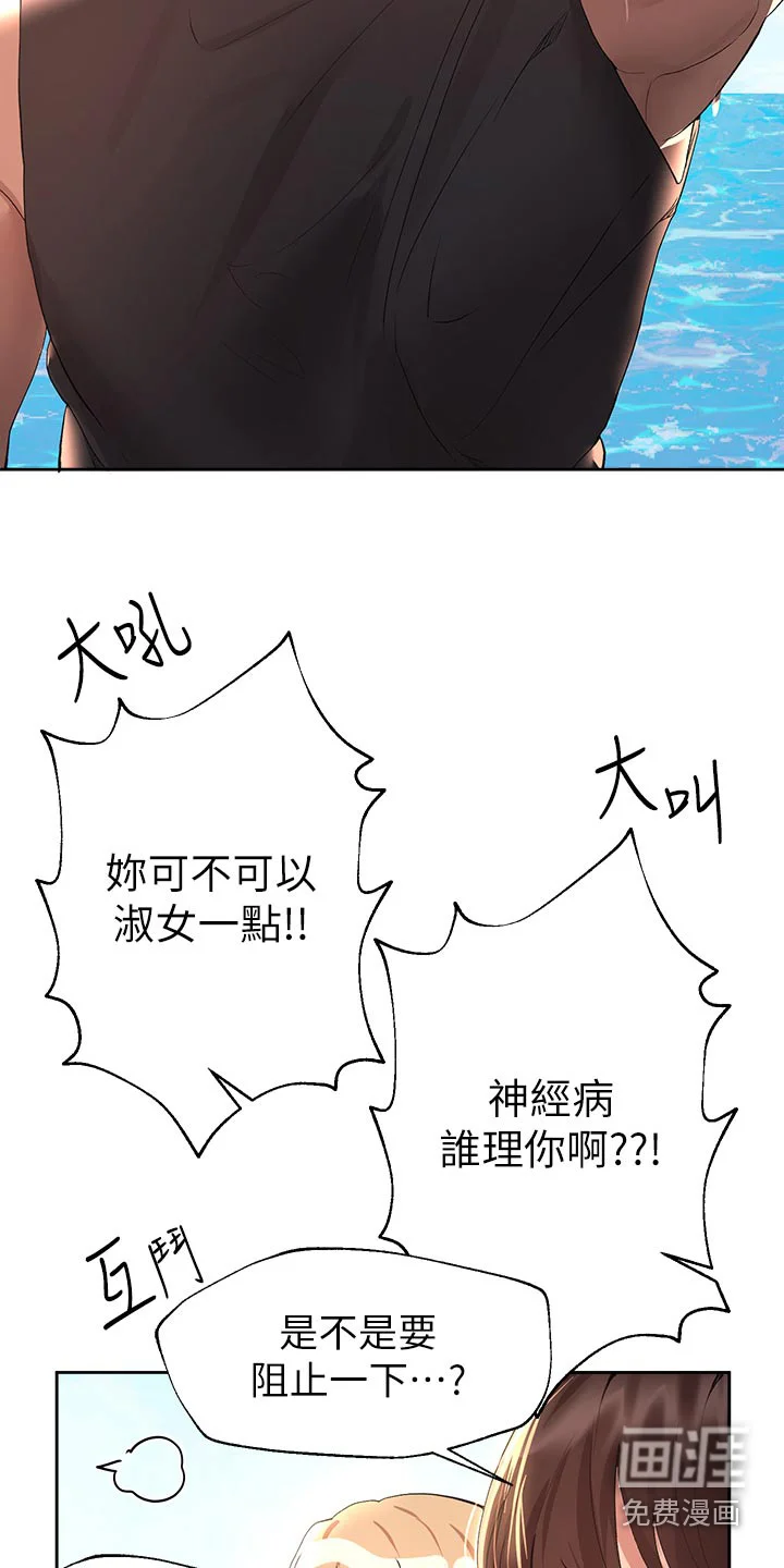 公考教导 第93章：打闹 第20页