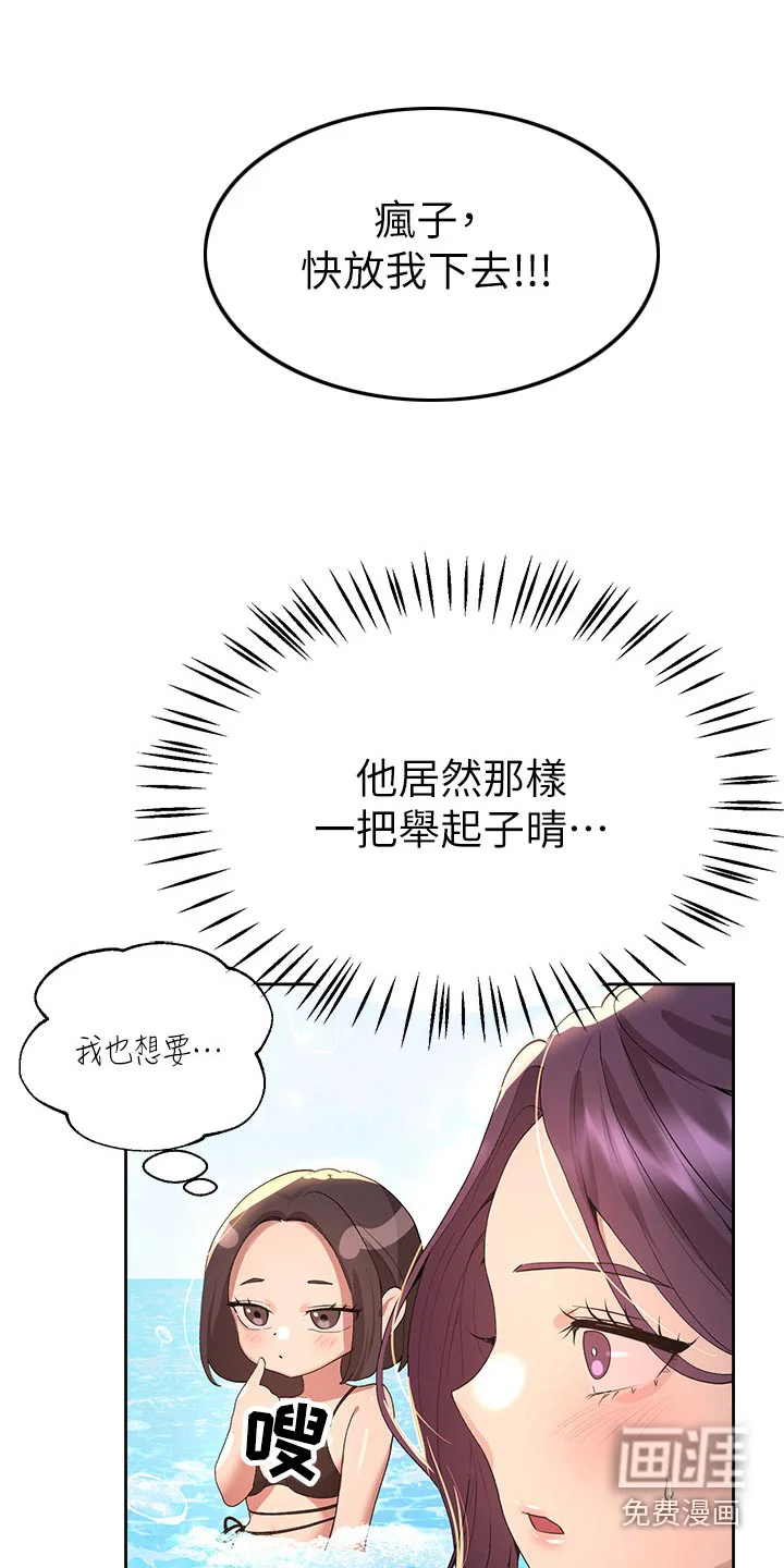 公考教导 第93章：打闹 第12页