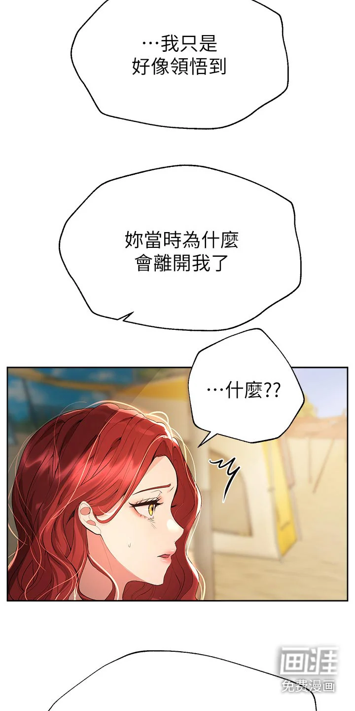 公考教导 第93章：打闹 第5页