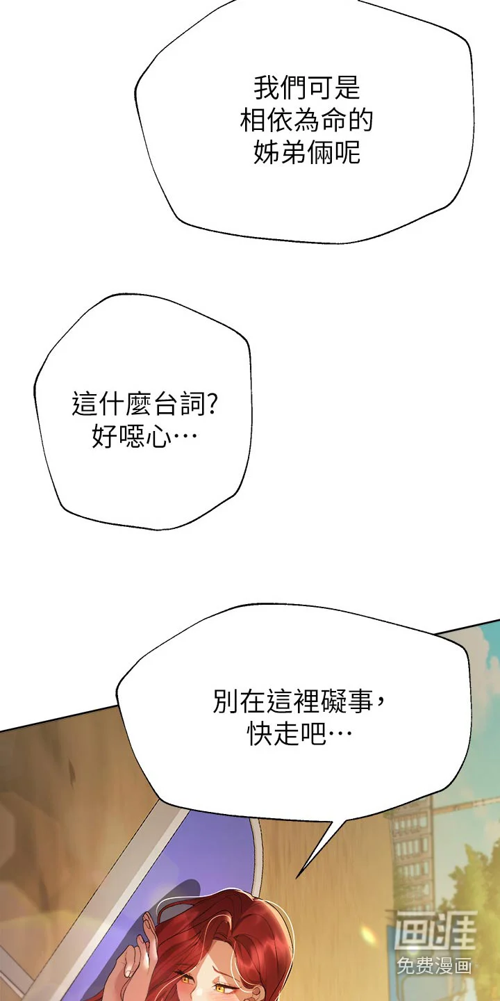 公考教导 第93章：打闹 第9页