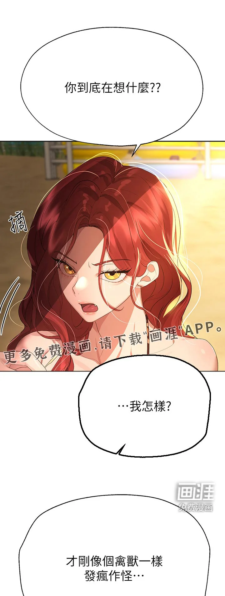 公考教导 第93章：打闹 第1页