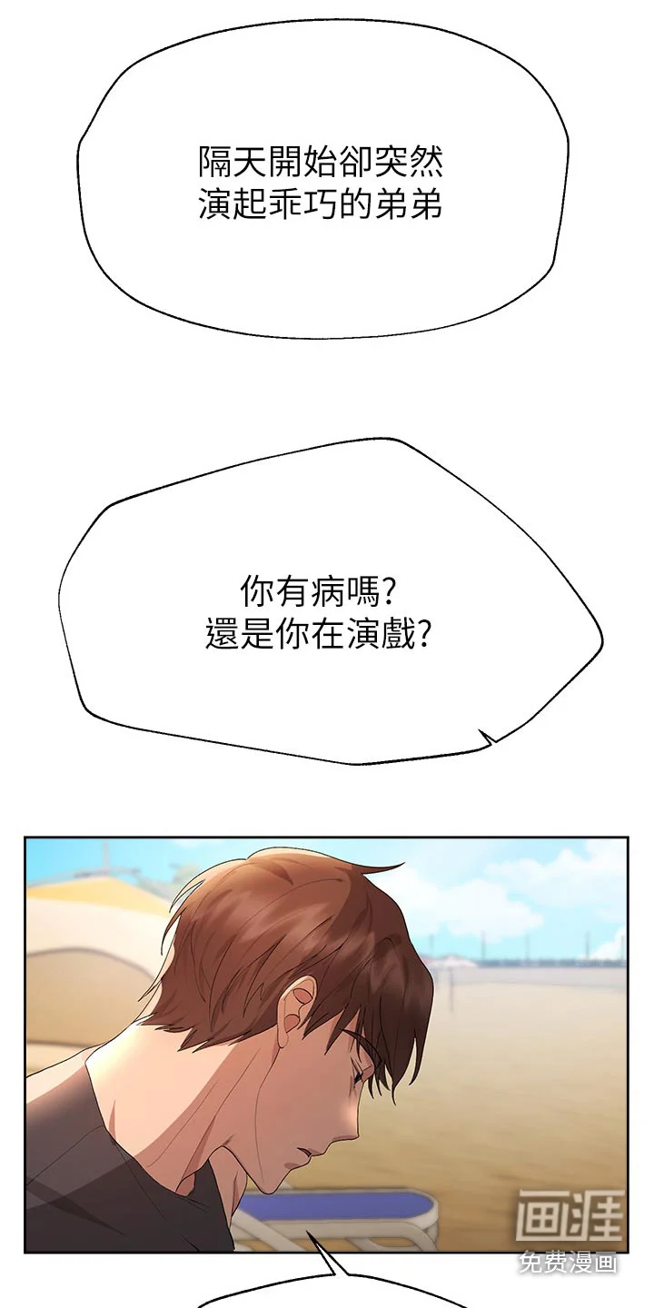 公考教导 第93章：打闹 第4页