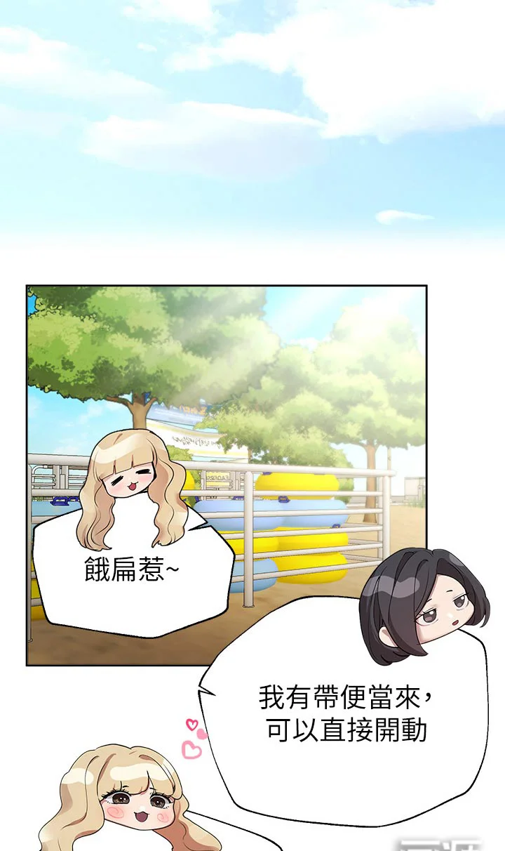 公考教导 第93章：打闹 第23页