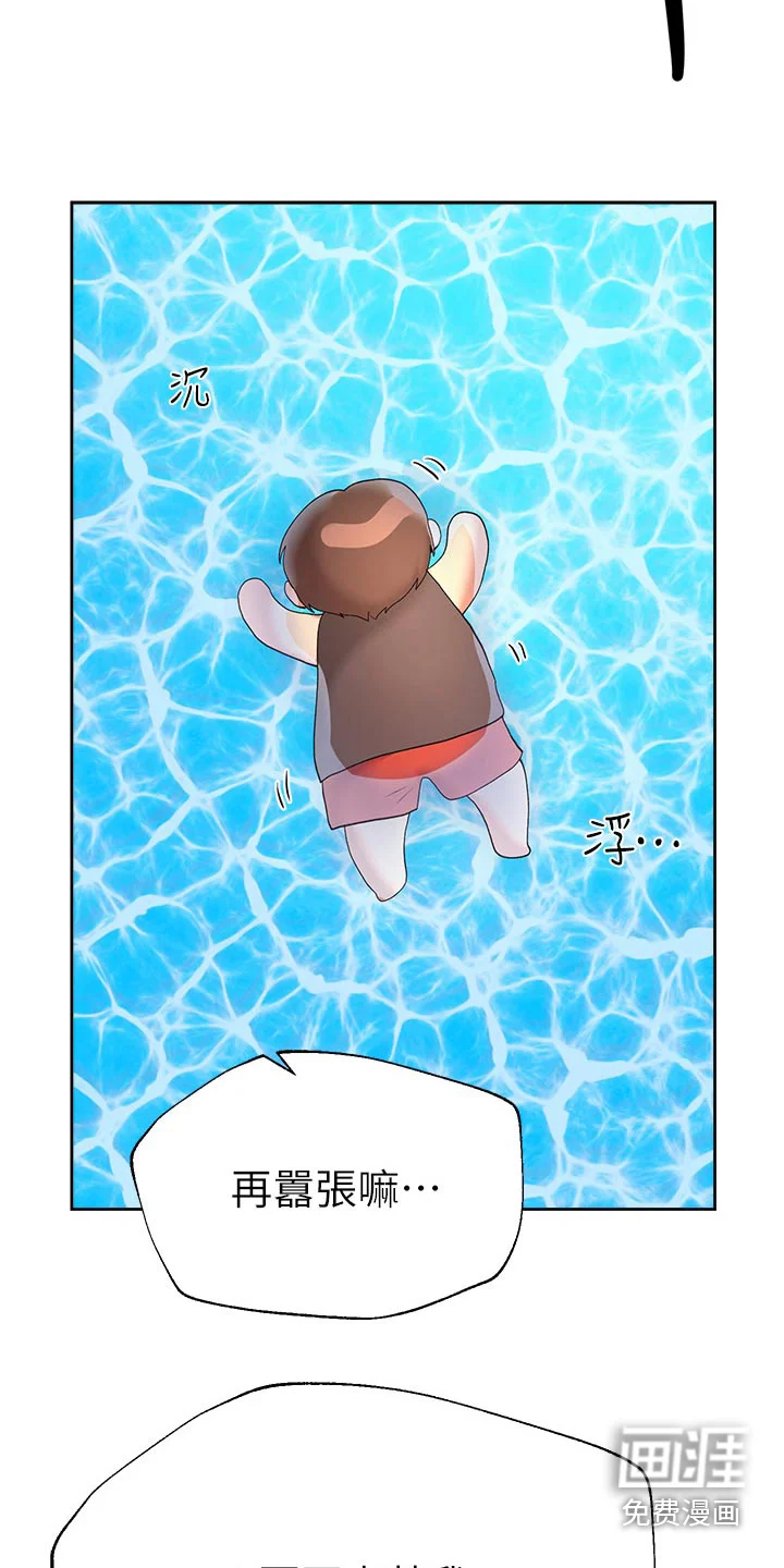 公考教导 第93章：打闹 第17页