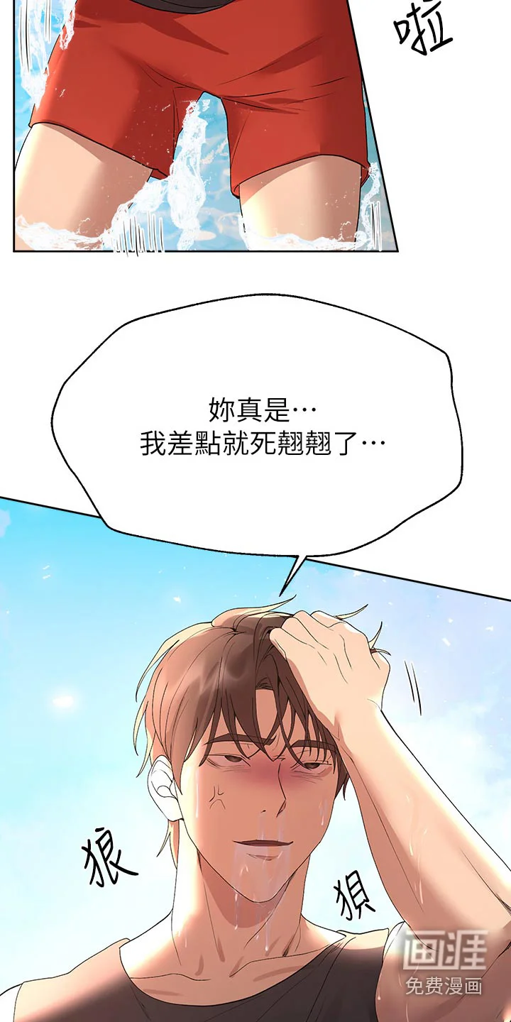 公考教导 第93章：打闹 第19页