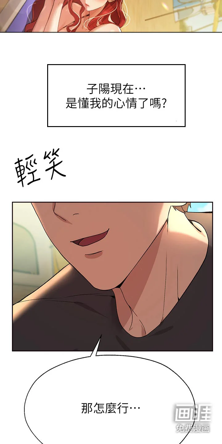 公考教导 第93章：打闹 第10页