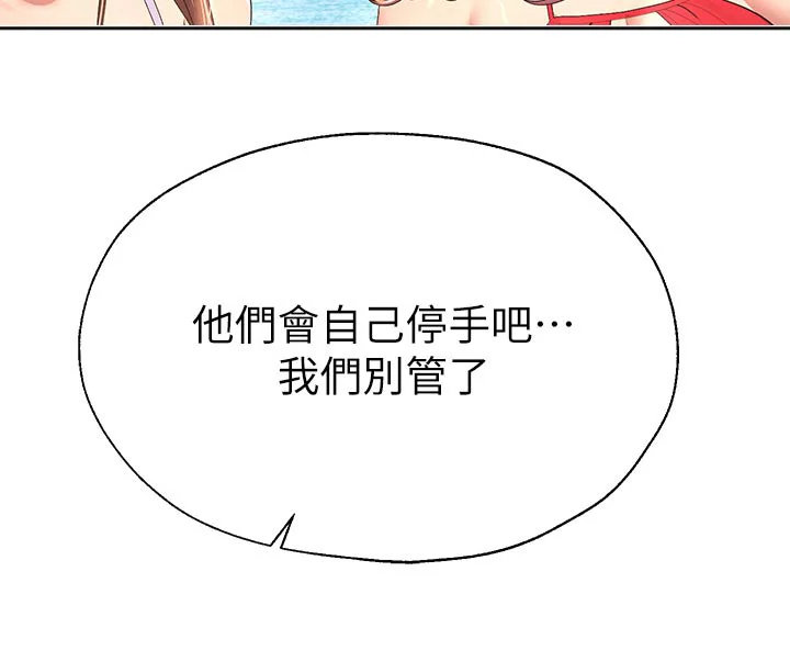 公考教导 第93章：打闹 第25页