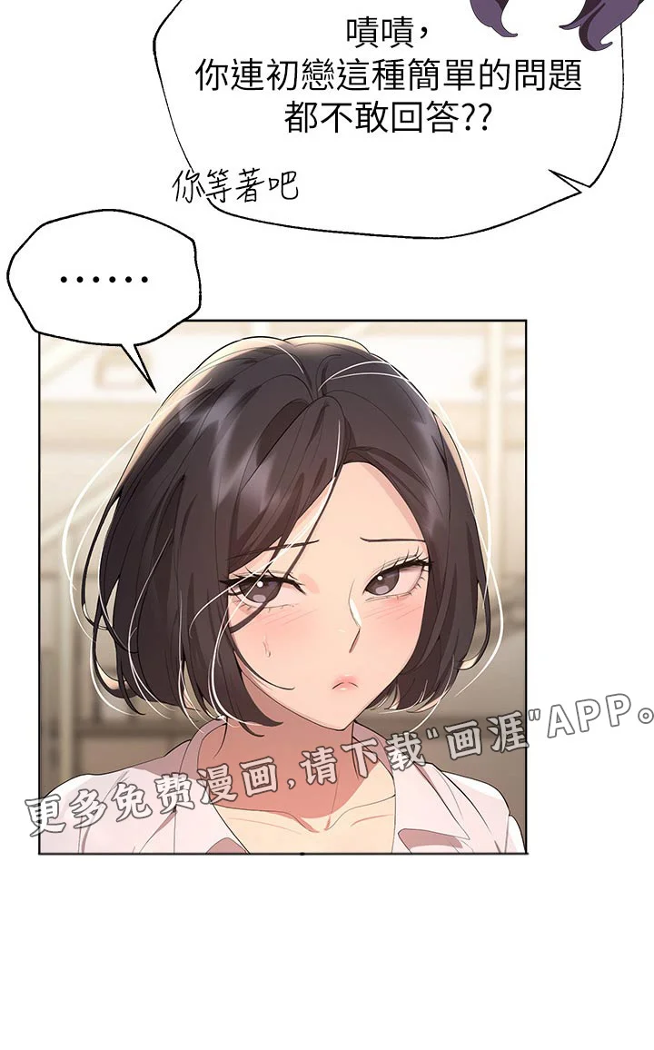 公考教导 第97章：提问 第22页