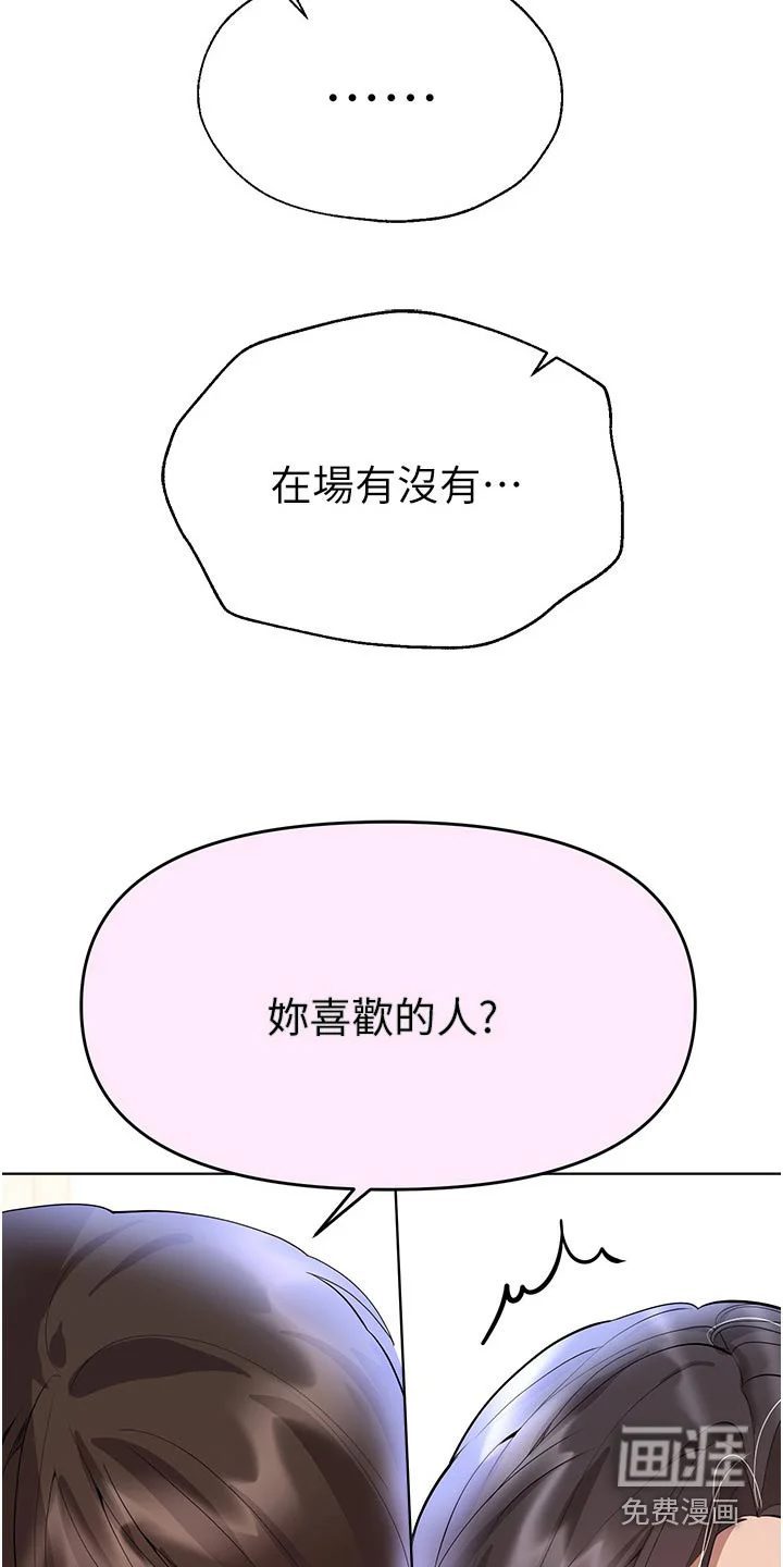 公考教导 第98章：有喜欢的人 第4页