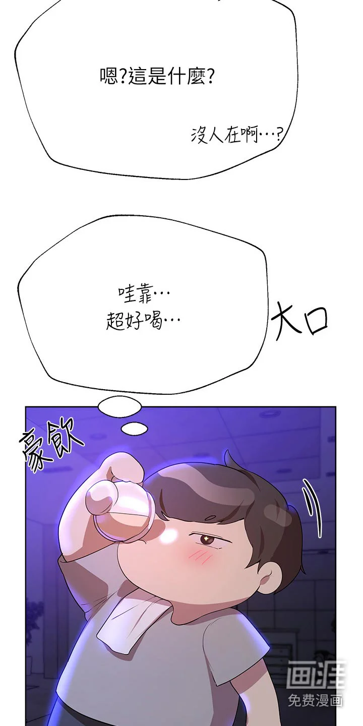 公考教导 第98章：有喜欢的人 第20页
