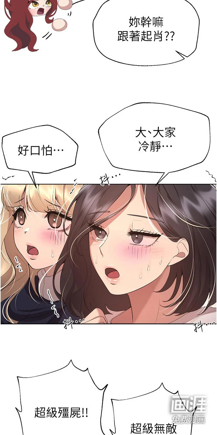 公考教导 第98章：有喜欢的人 第14页