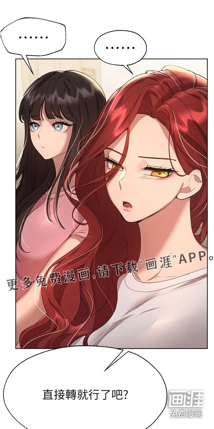 公考教导 第98章：有喜欢的人 第1页