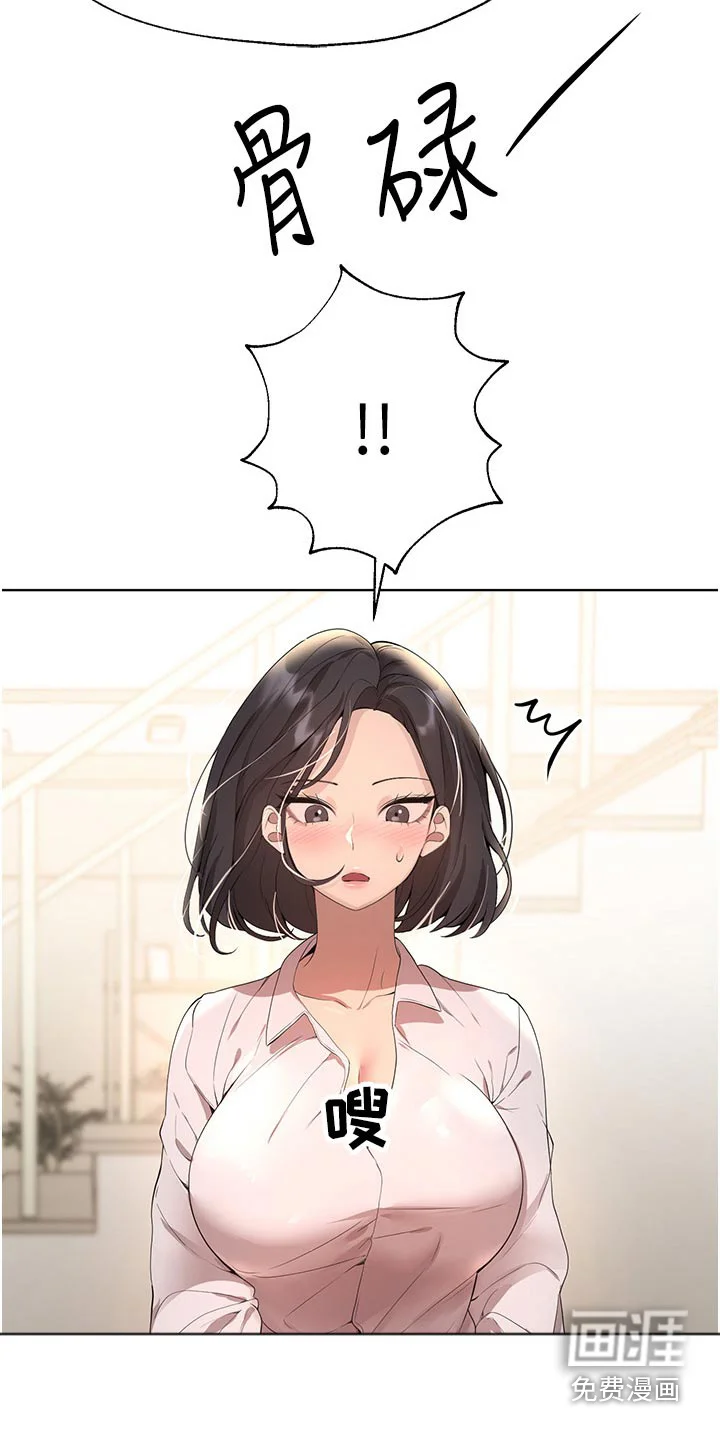 公考教导 第98章：有喜欢的人 第2页