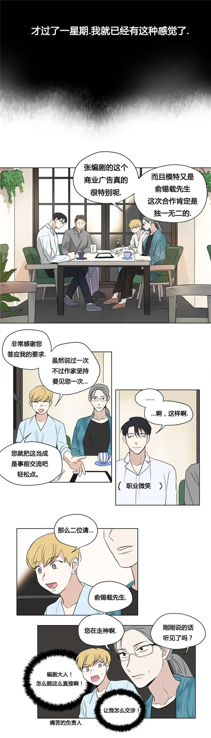 共同录制 第42章：一而再，再而三 第9页