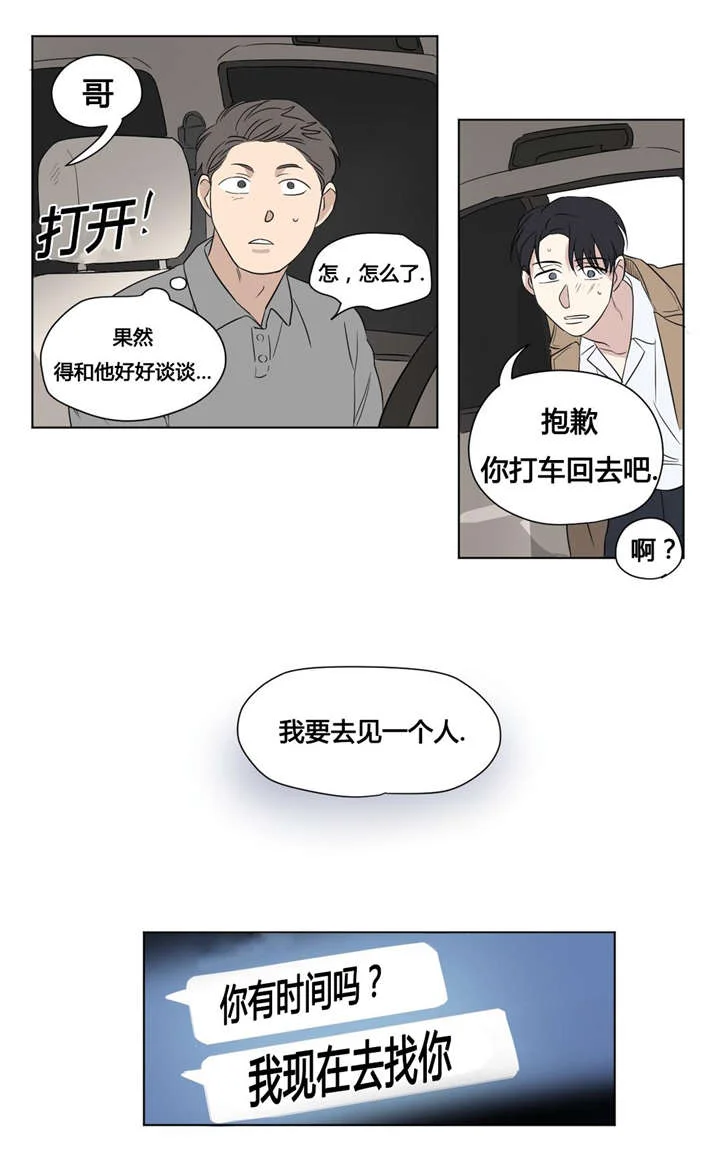 共同录制 第42章：一而再，再而三 第13页