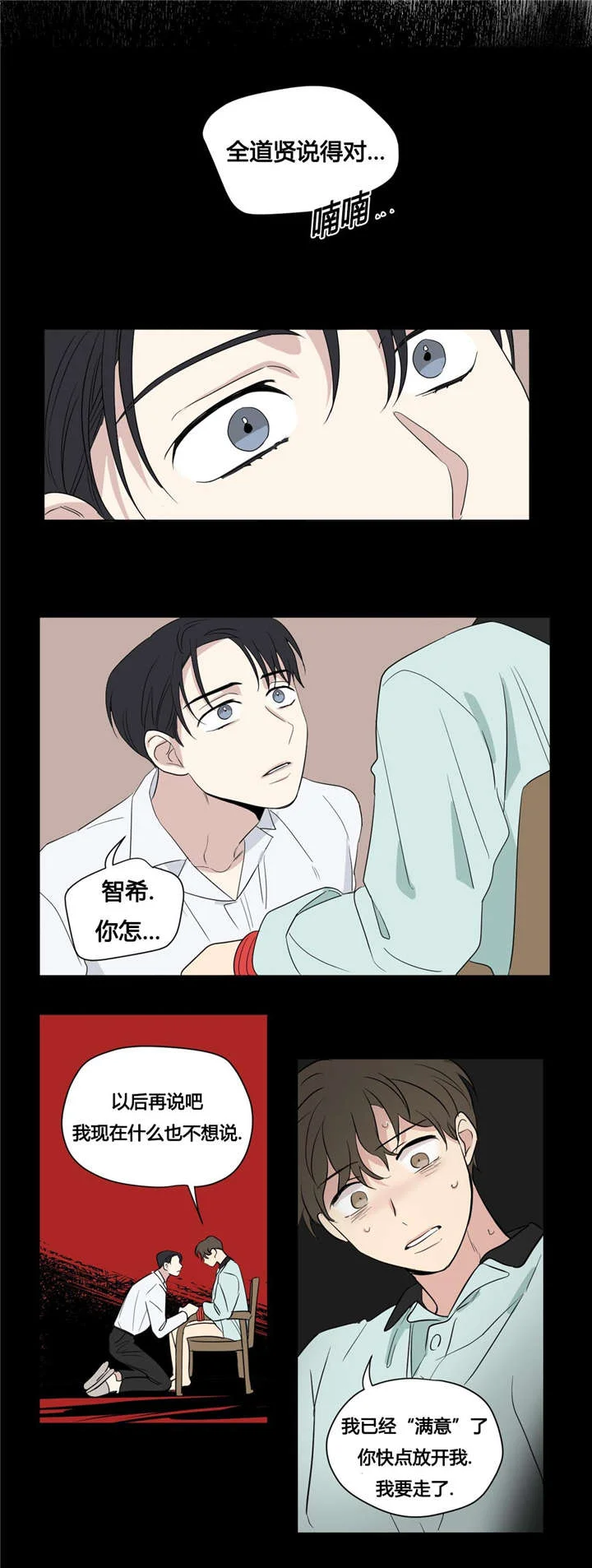 共同录制 第42章：一而再，再而三 第7页