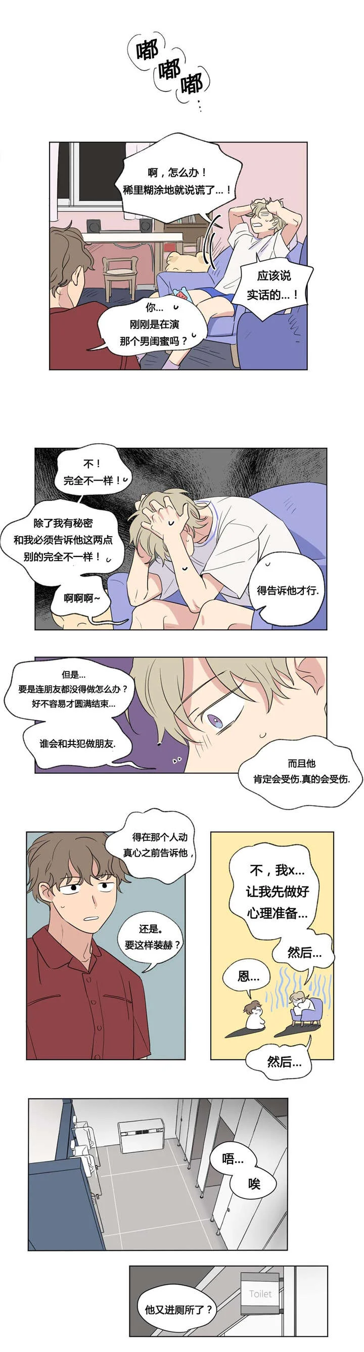 共同录制 第42章：一而再，再而三 第4页