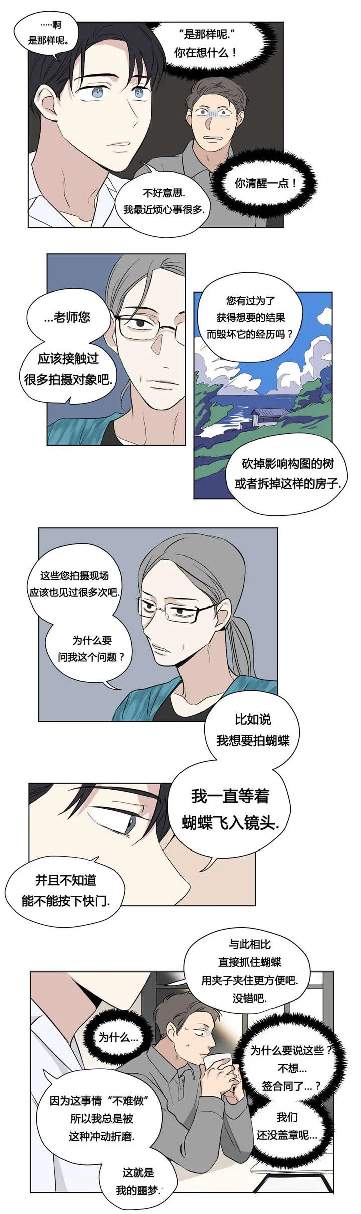 共同录制 第42章：一而再，再而三 第10页